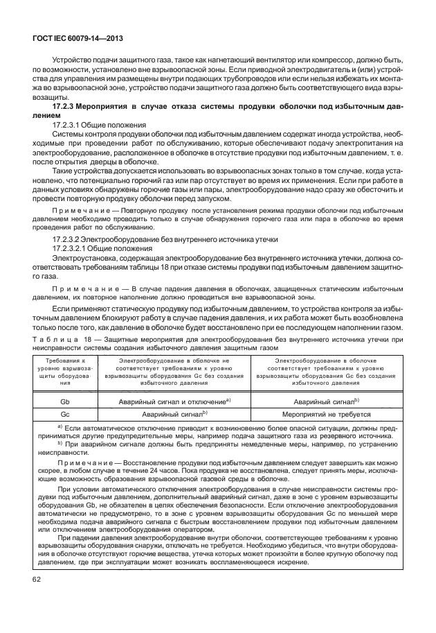  IEC 60079-14-2013,  72.