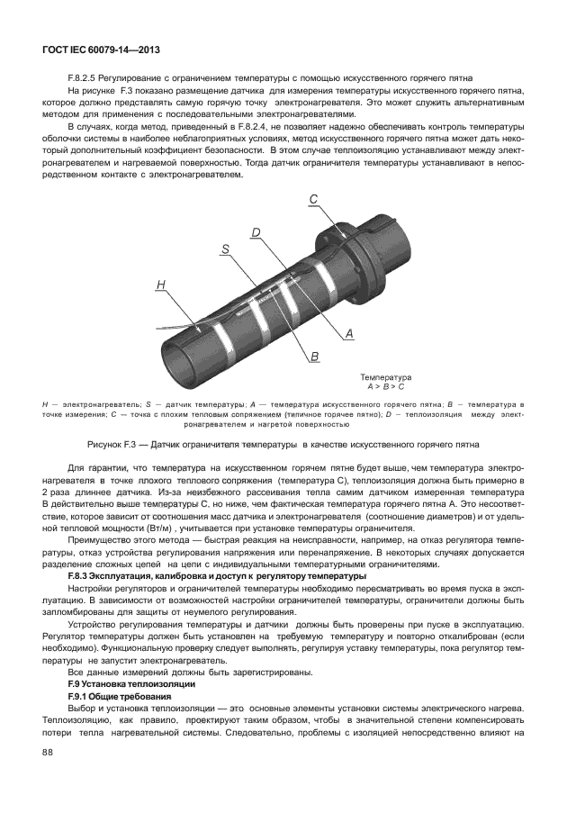 ГОСТ IEC 60079-14-2013,  98.