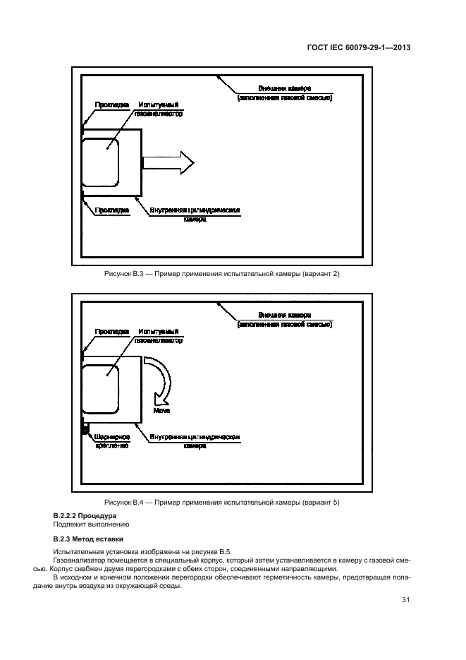  IEC 60079-29-1-2013,  37.