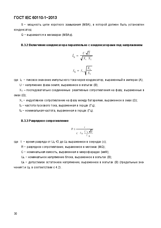  IEC 60110-1-2013,  35.