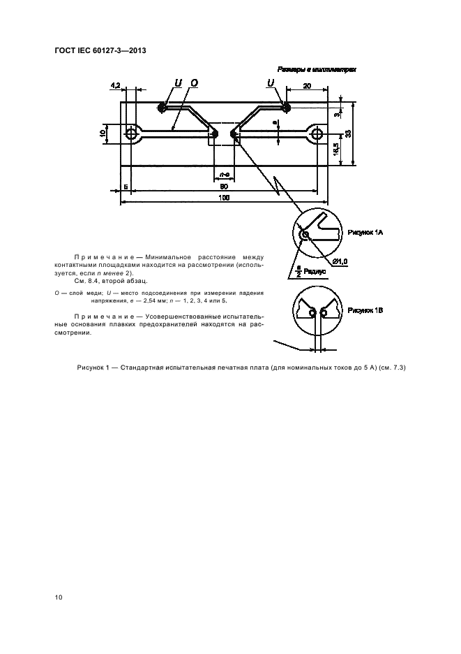 ГОСТ IEC 60127-3-2013,  14.