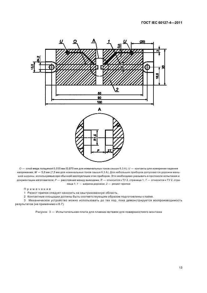 ГОСТ IEC 60127-4-2011,  15.