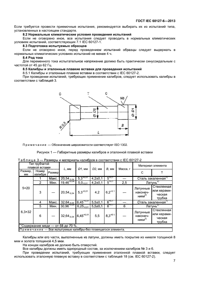 ГОСТ IEC 60127-6-2013,  11.