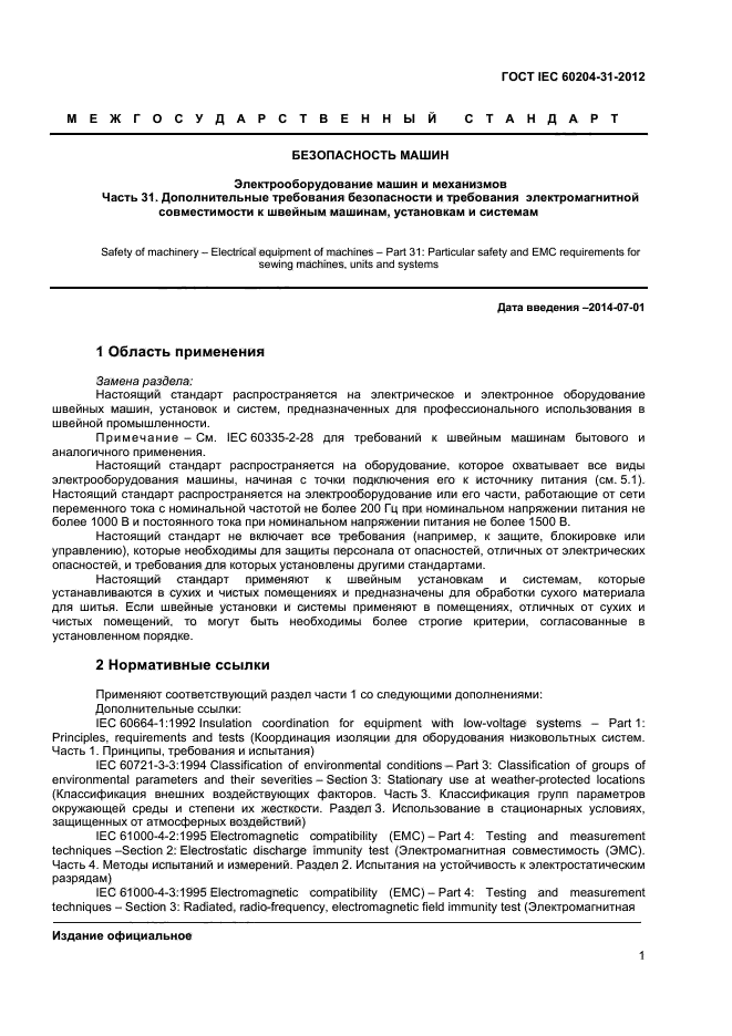  IEC 60204-31-2012,  5.