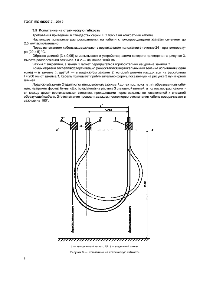 ГОСТ IEC 60227-2-2012,  12.