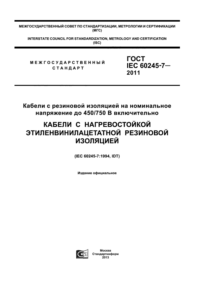  IEC 60245-7-2011,  1.