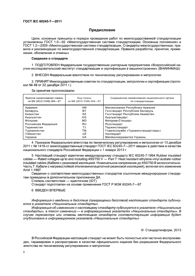  IEC 60245-7-2011,  2.