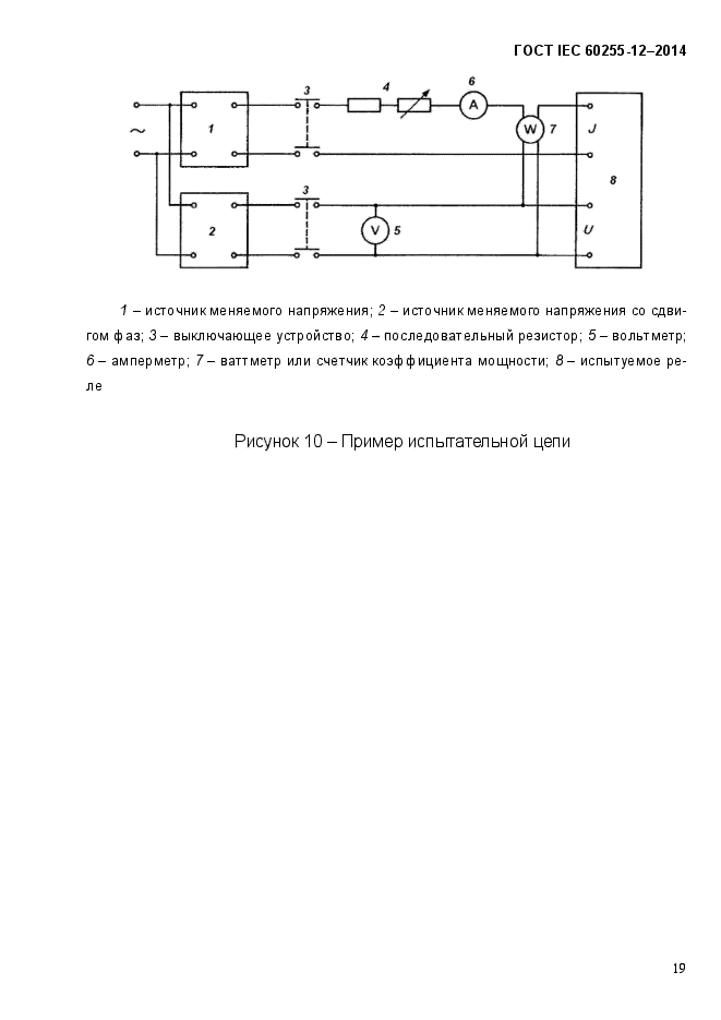 ГОСТ IEC 60255-12-2014,  25.