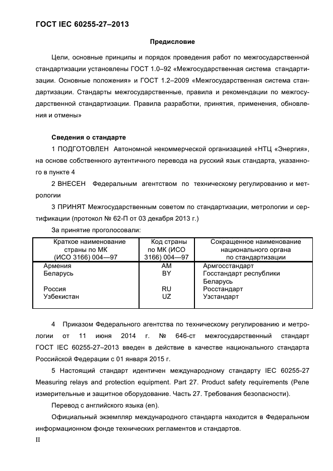  IEC 60255-27-2013,  2.