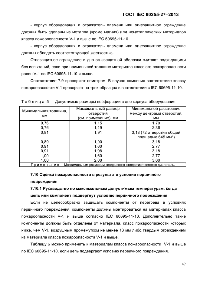  IEC 60255-27-2013,  53.