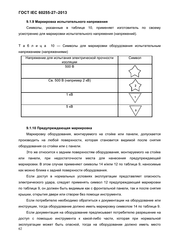  IEC 60255-27-2013,  68.