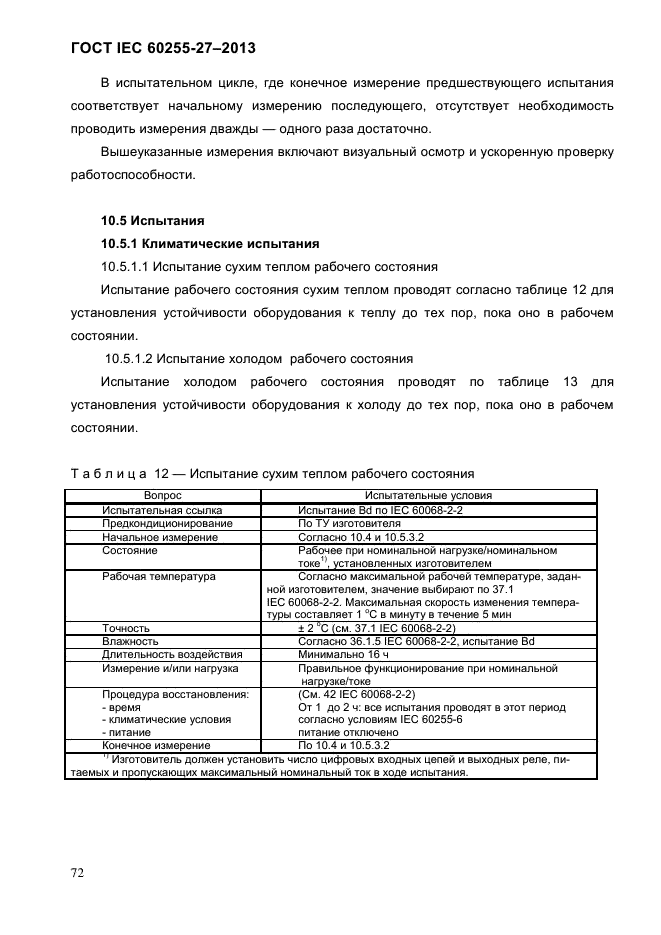  IEC 60255-27-2013,  78.