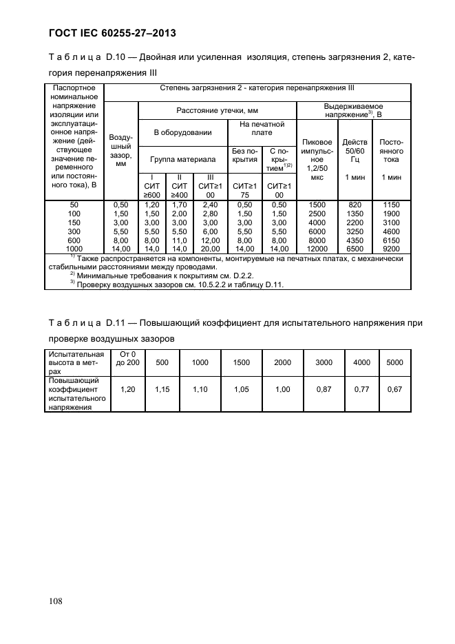  IEC 60255-27-2013,  114.