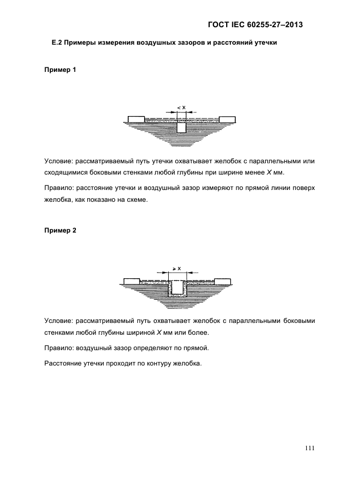 ГОСТ IEC 60255-27-2013,  117.