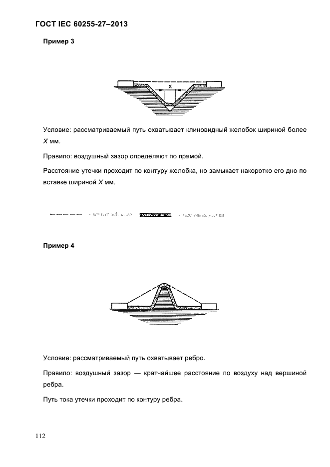 ГОСТ IEC 60255-27-2013,  118.