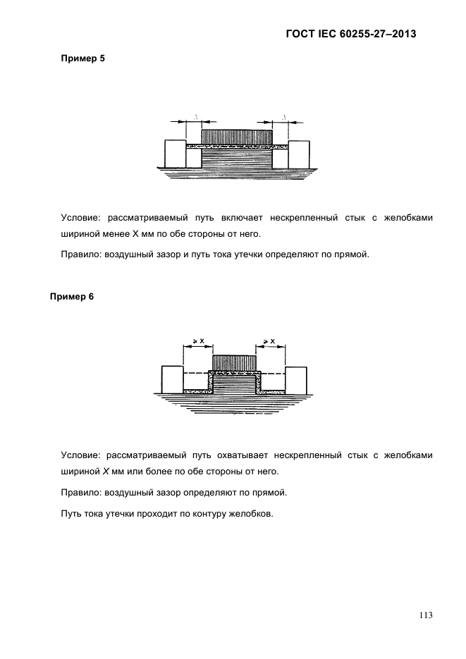 ГОСТ IEC 60255-27-2013,  119.