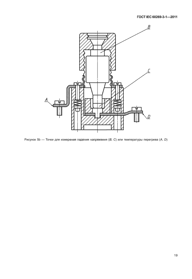 ГОСТ IEC 60269-3-1-2011,  27.