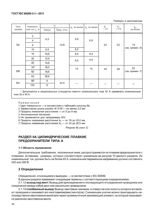 ГОСТ IEC 60269-3-1-2011,  38.