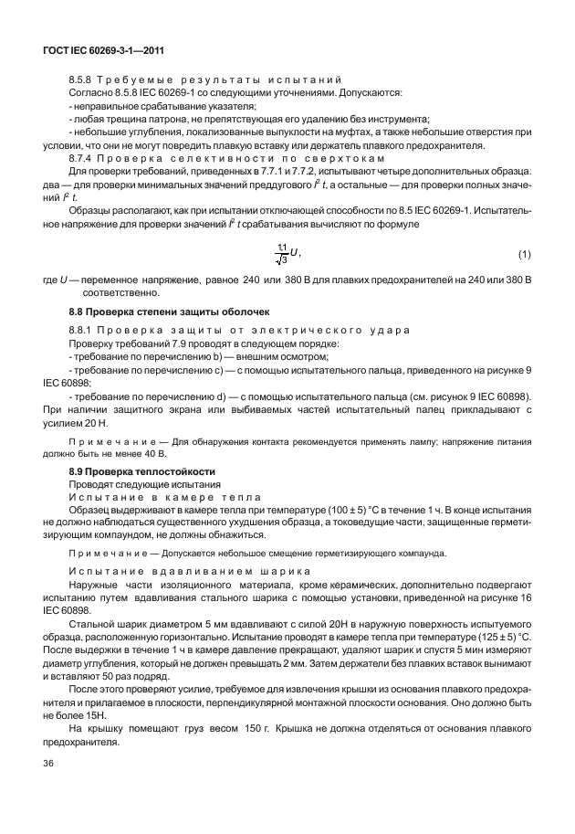 ГОСТ IEC 60269-3-1-2011,  44.