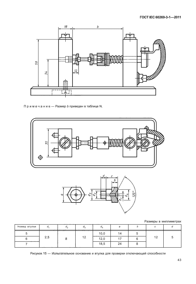 ГОСТ IEC 60269-3-1-2011,  51.