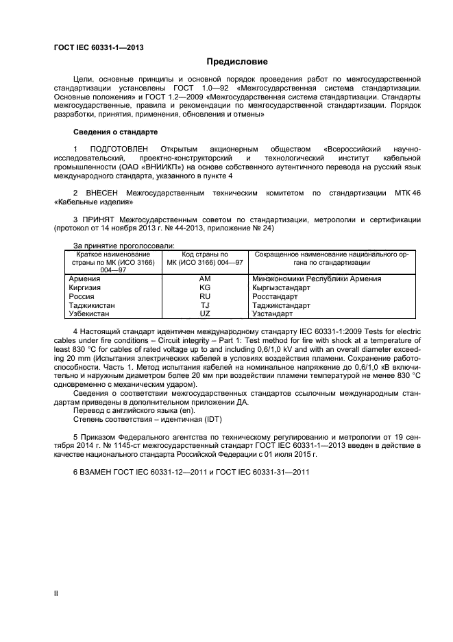  IEC 60331-1-2013,  2.