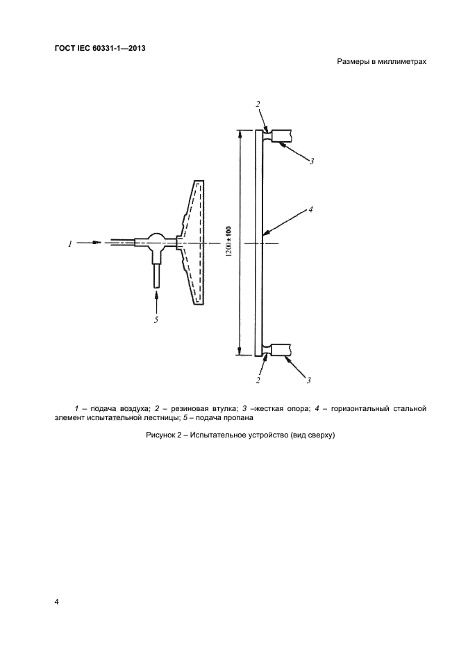  IEC 60331-1-2013,  8.