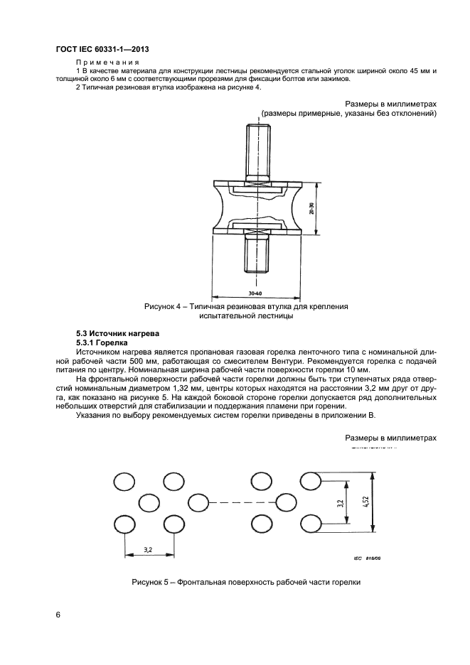  IEC 60331-1-2013,  10.