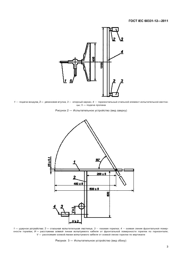  IEC 60331-12-2011,  7.