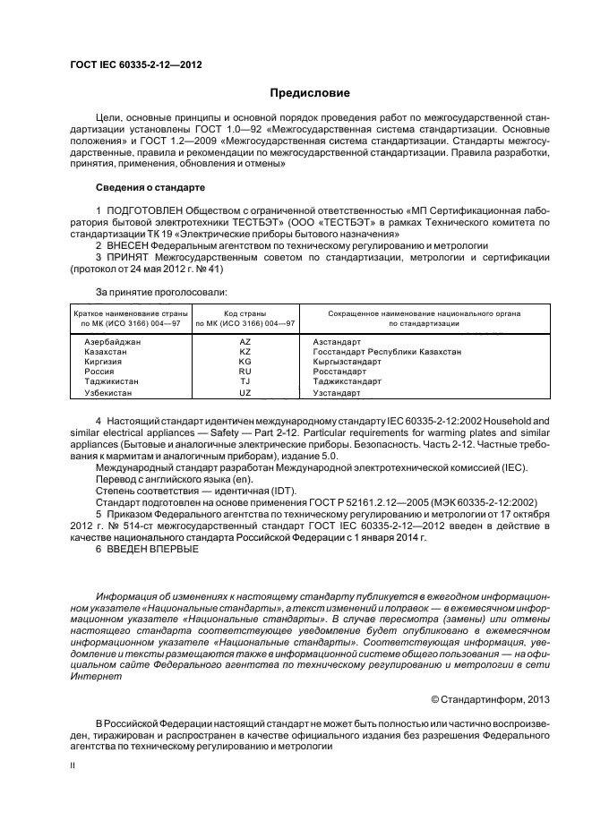  IEC 60335-2-12-2012,  2.