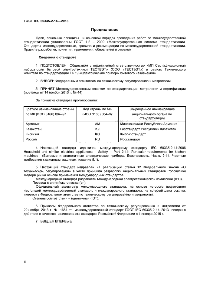  IEC 60335-2-14-2013,  2.