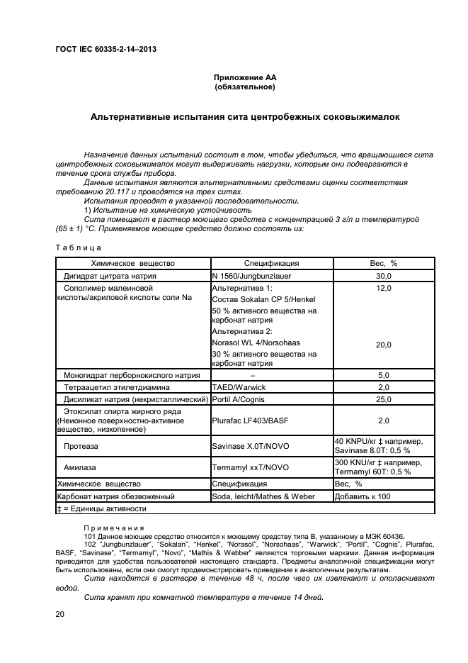  IEC 60335-2-14-2013,  24.