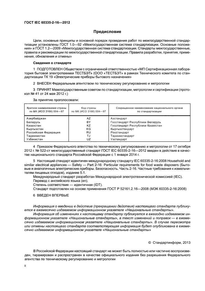 ГОСТ IEC 60335-2-16-2012,  2.