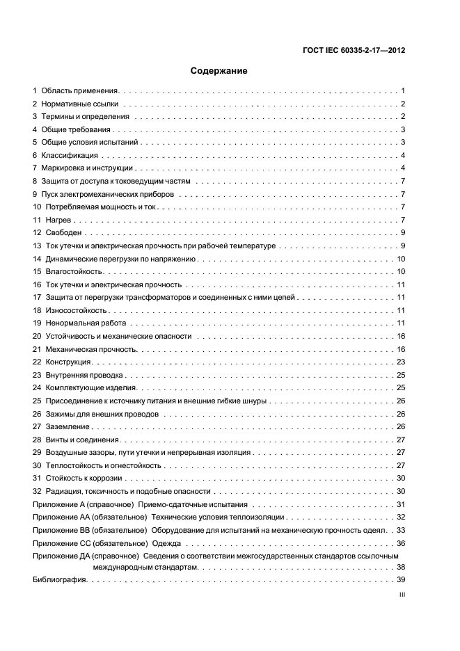ГОСТ IEC 60335-2-17-2012,  3.