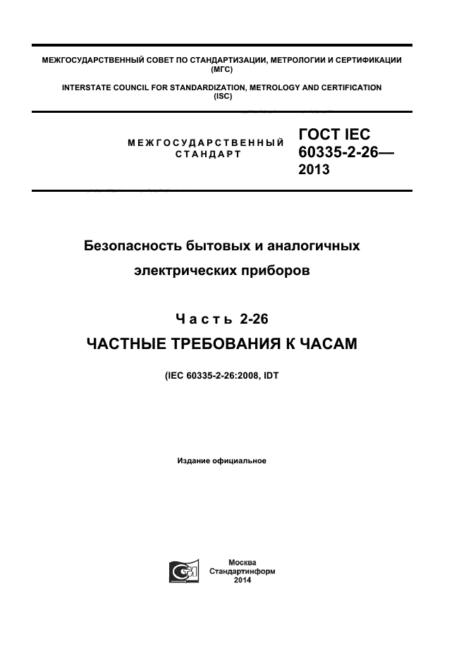  IEC 60335-2-26-2013,  1.