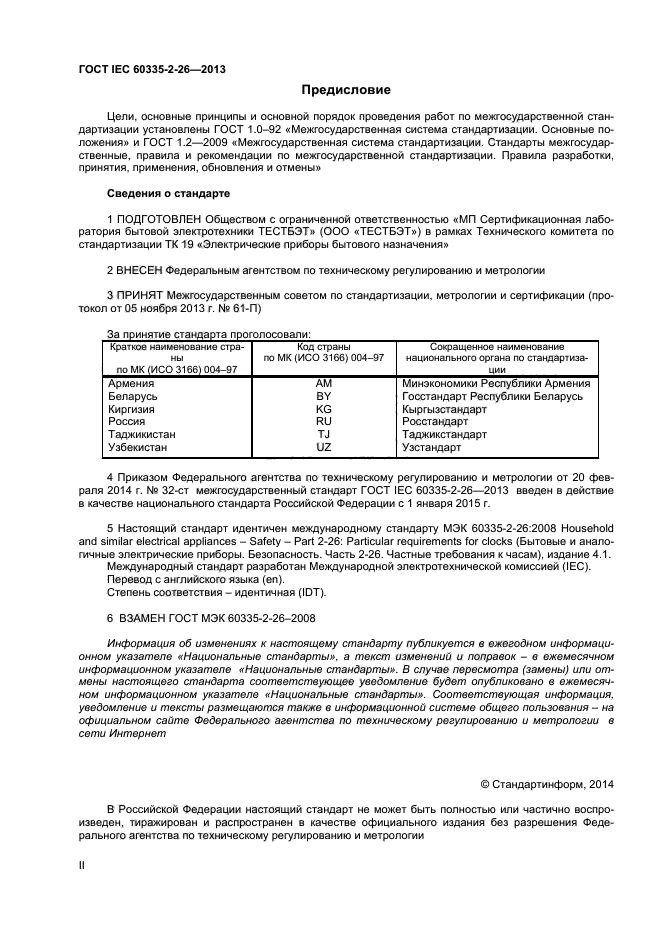 ГОСТ IEC 60335-2-26-2013,  2.