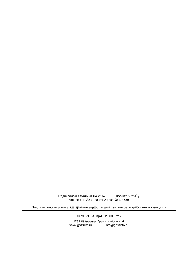 ГОСТ IEC 60335-2-30-2013,  23.