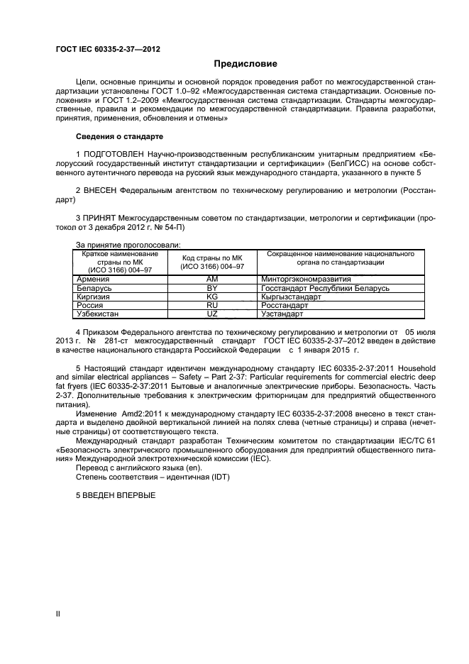  IEC 60335-2-37-2012,  2.