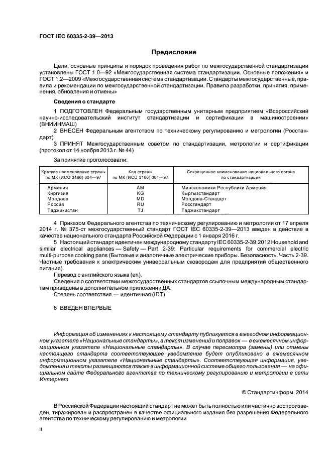 ГОСТ IEC 60335-2-39-2013,  2.