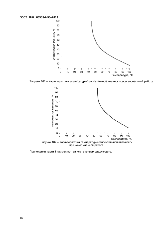 ГОСТ IEC 60335-2-53-2013,  14.