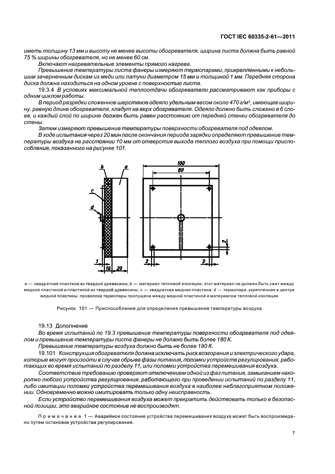 ГОСТ IEC 60335-2-61-2011,  11.