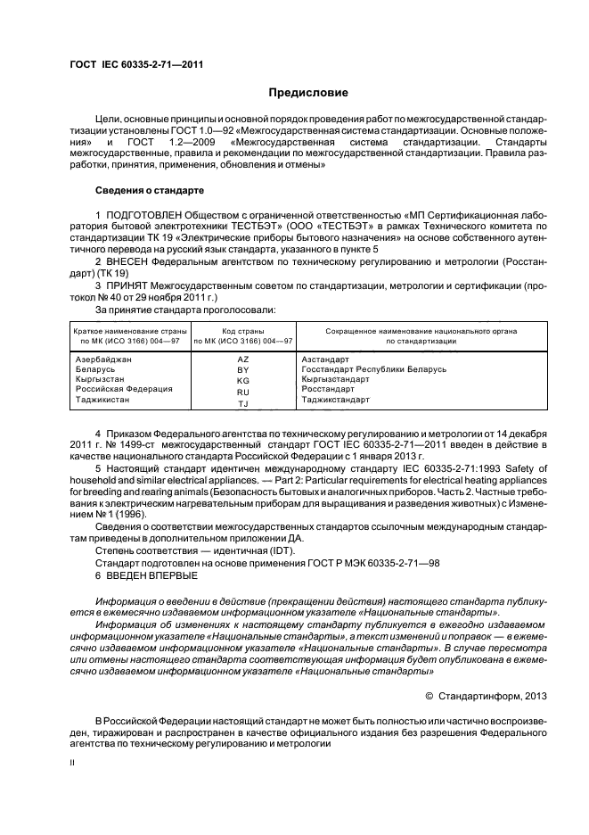  IEC 60335-2-71-2011,  2.