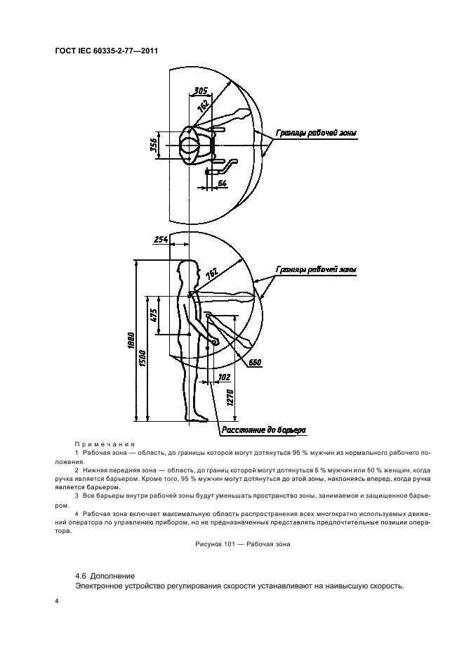  IEC 60335-2-77-2011,  8.