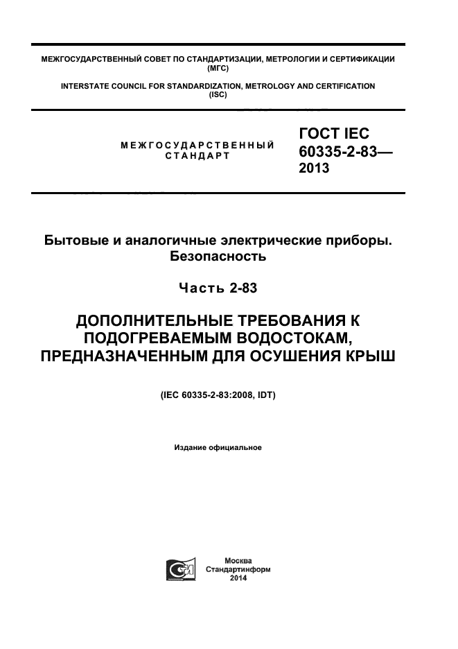  IEC 60335-2-83-2013,  1.
