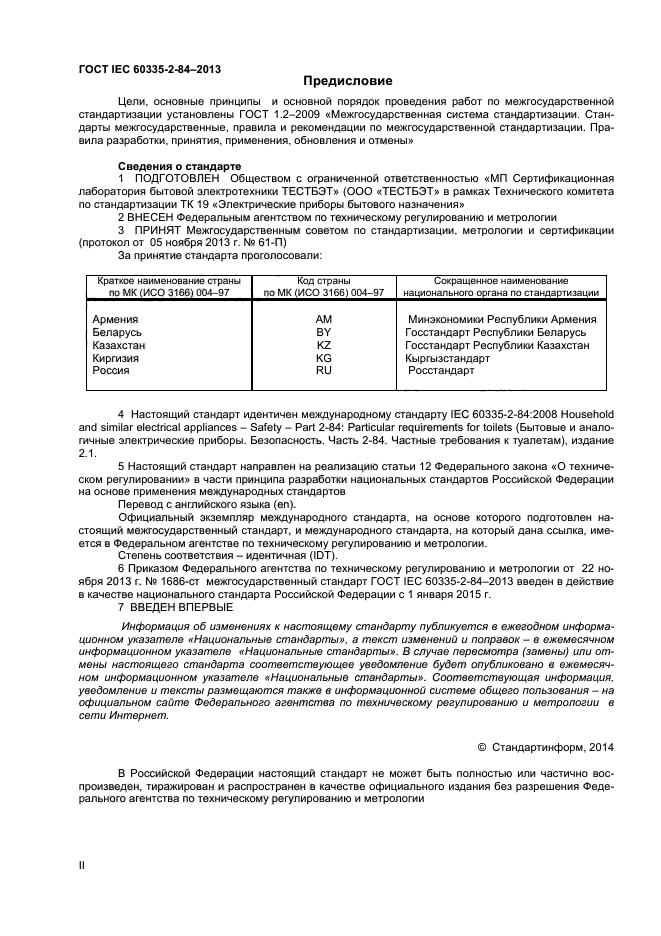 ГОСТ IEC 60335-2-84-2013,  2.