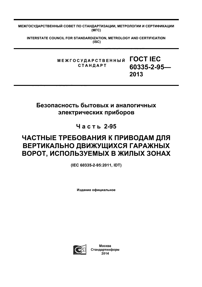 IEC 60335-2-95-2013,  1.