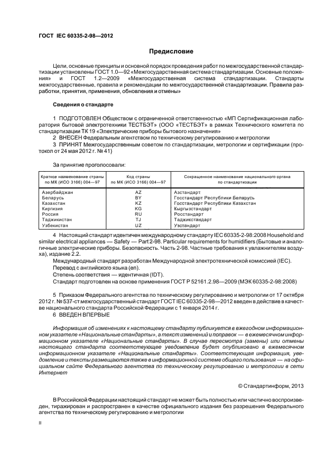  IEC 60335-2-98-2012,  2.