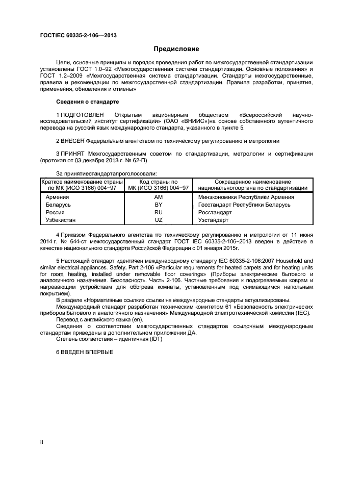  IEC 60335-2-106-2013,  2.