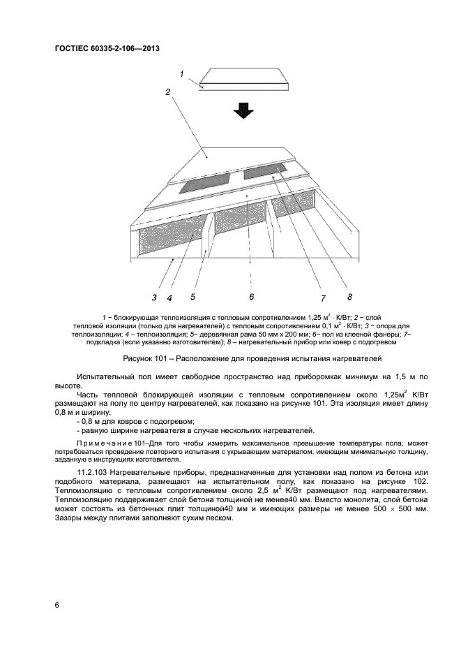  IEC 60335-2-106-2013,  10.