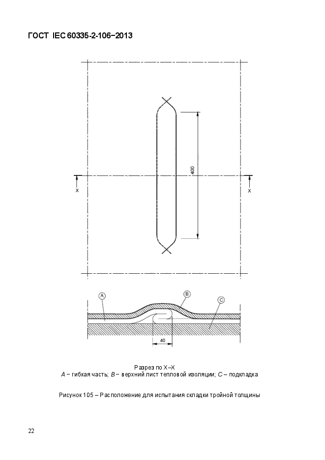  IEC 60335-2-106-2013,  29.