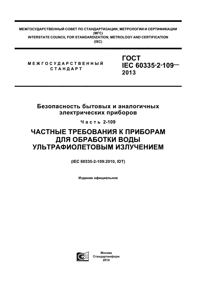  IEC 60335-2-109-2013,  1.